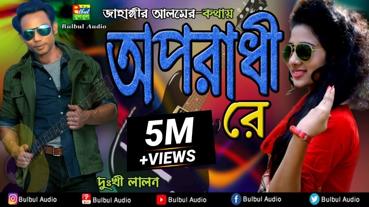 Oporadhi Re - Heartfelt Lalon Song | Bulbul Official Music Video 🎶