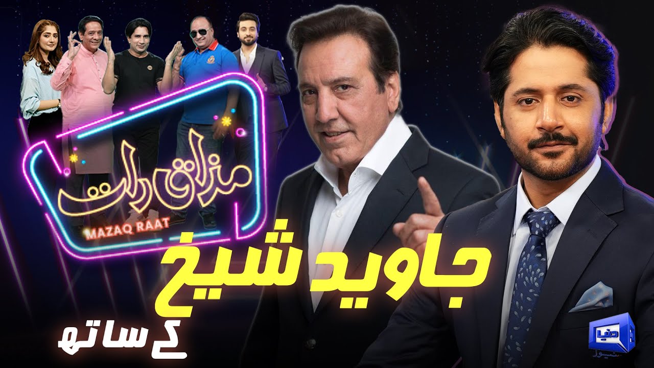 Mazaq Raat Season 2 Ep 58: Hilarious Moments with Javaid Sheikh & Imran Ashraf π