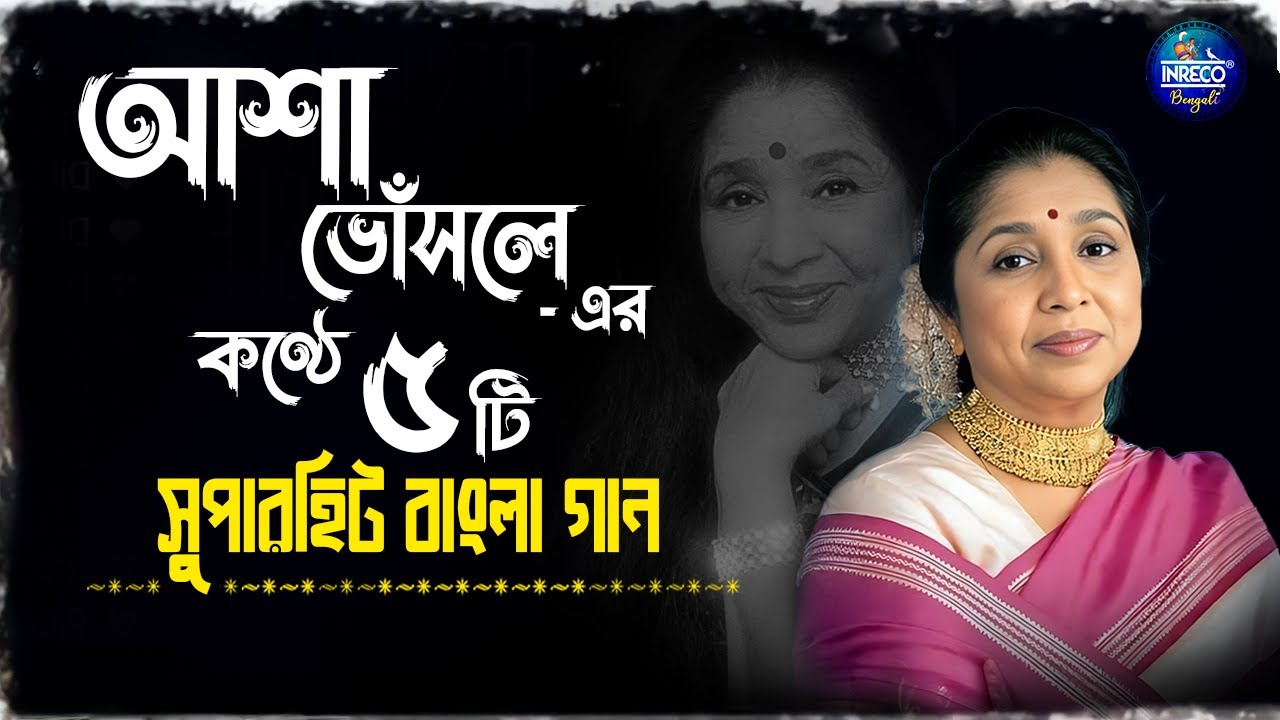 Top 5 Bengali Songs by Asha Bhosle | Timeless Melodies 🎶