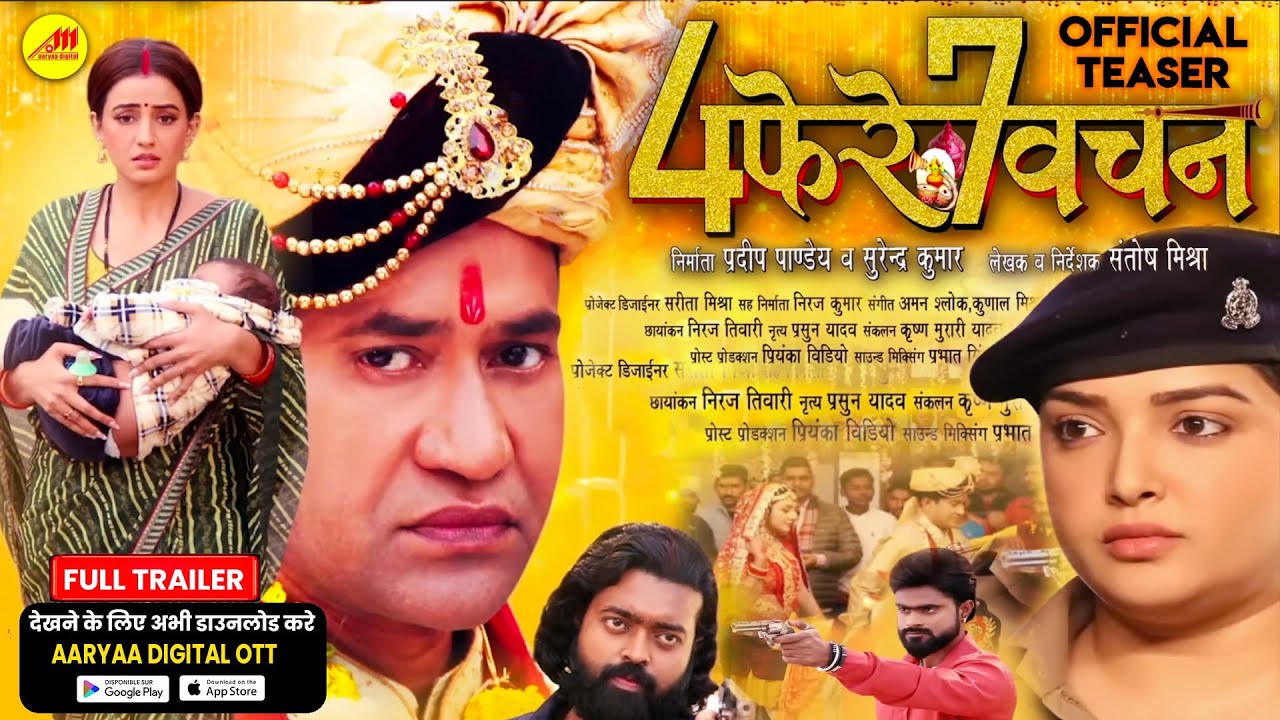 4 Phere 7 Vachan Bhojpuri Movie Trailer | Nirahua, Aamrapali & Akshara 🎬