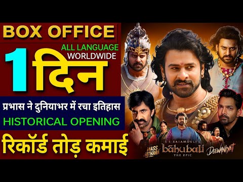 Bahubali The Epic Box Office Collection, Prabhas, Anushka Shetty, Rana Daggubati, Bahubali 3 Movie,