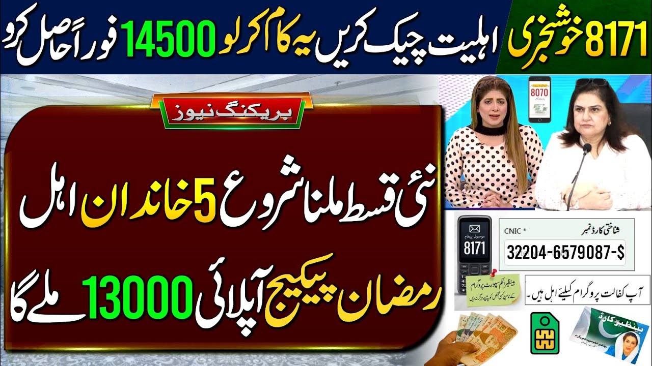 BISP Good News | 5 Families Eligible | BISP New Payment 14500 Start | 8171 Check | Ramzan Package ||