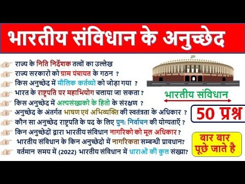 Polity gk in hindi | संविधान महत्वपूर्ण अनुच्छेद | Samvidhan questions answer | Polity article trick