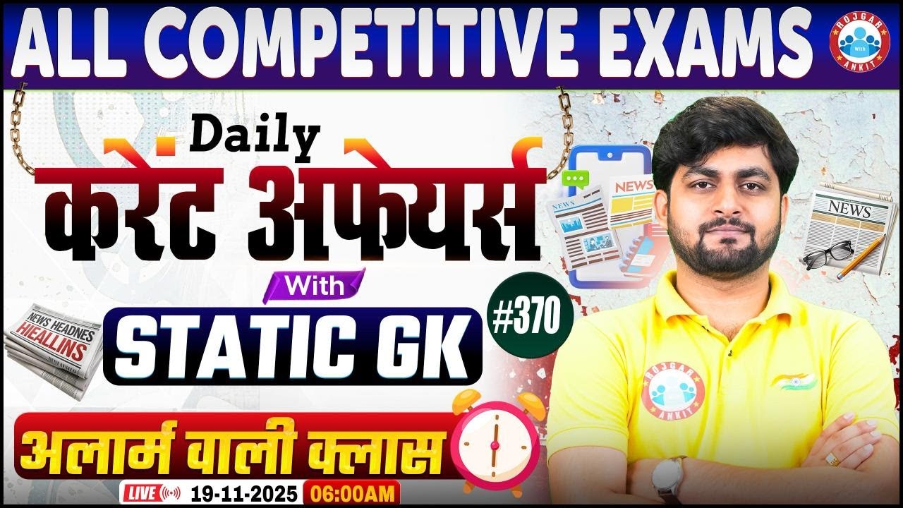 Today’s Current Affairs | 19 Nov 2025 🗞️