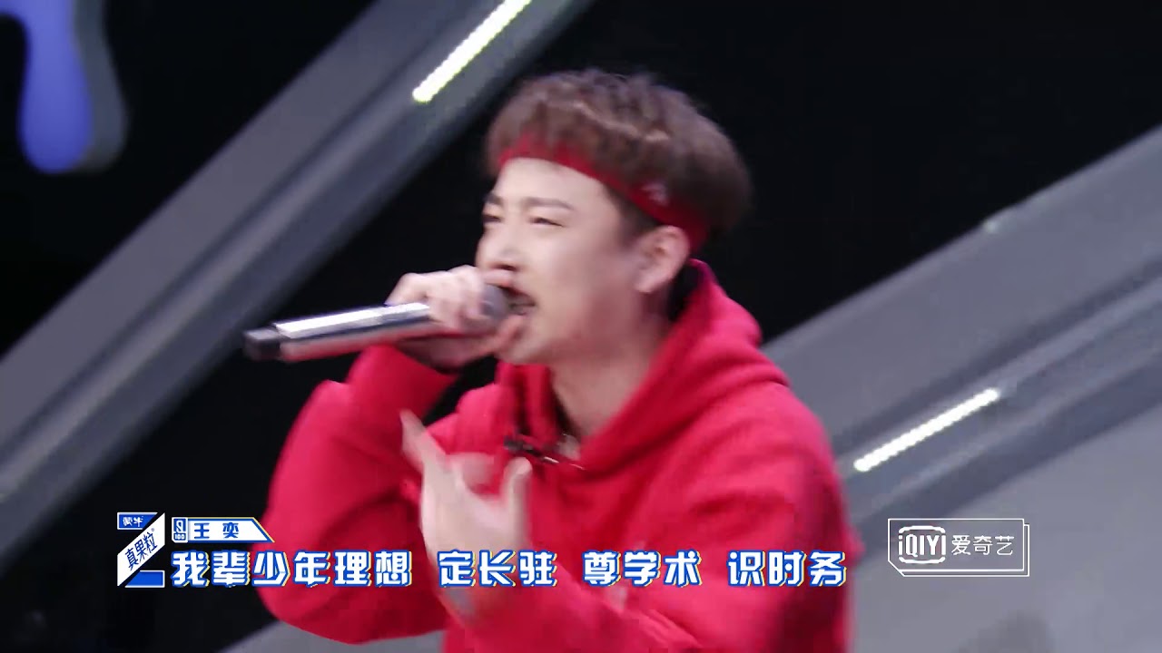 Qing Chun You Ni - First Evaluation Performance: Wang Yi - Rap of China