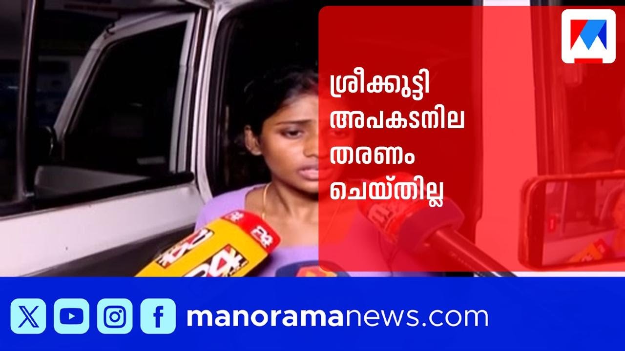 വർക്കലയിലെ ട്രെയിന്‍ ആക്രമണം; ശ്രീക്കുട്ടി പരിക്കുകളോടെ ആശുപത്രിയിൽ