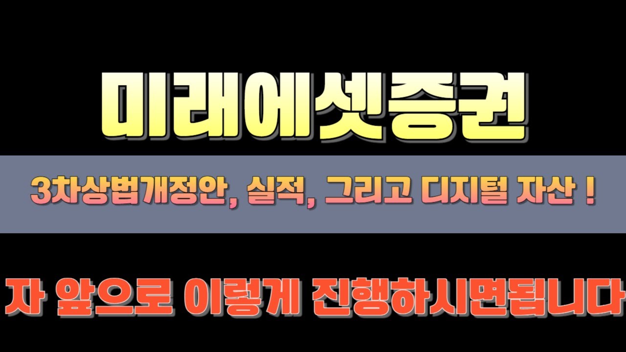 미래에셋증권 주가 전망과 전략 분석 📈 지금 주목해야 할 이유