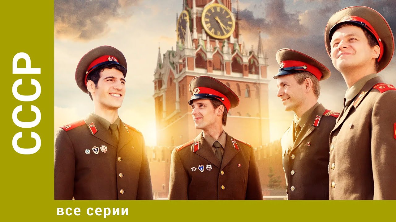 СССР. Все серии. Мелодрама (2020) 🎬