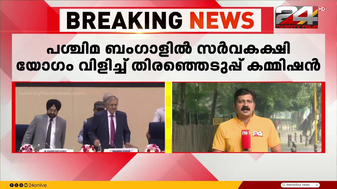 കേരളമടക്കം 12 ഇടങ്ങളിൽ തീവ്ര വോട്ടർപട്ടിക പരിഷ്കരണ നടപടികൾ ആരംഭിച്ചു | Kerala SIR | Pan India SIR