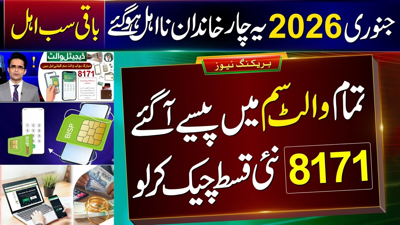 2026 New Payment System & Updates | Benazir Kafalat 💳