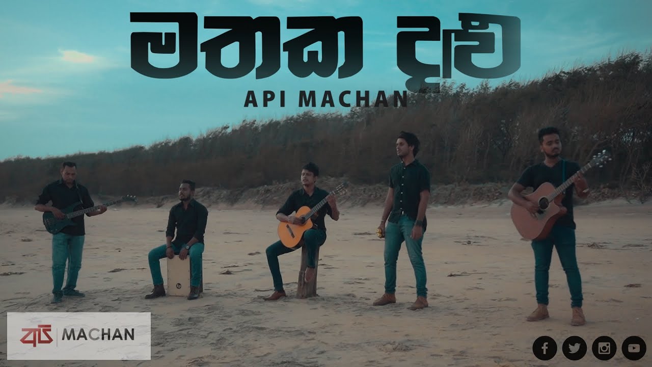 Mathaka Dalu by Api Machan (2021 Sinhala Song) 🎶 | Cover & Streaming Links