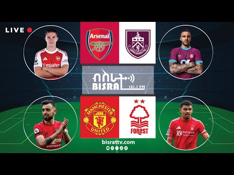 በርንሌይ ከ አርሰናል  እና  ማንቸስተር ዩናይትድ  ከ ኖቲንግሃም ፎሬስት | | Bisrat fm | ብስራት | Bisrat Radio