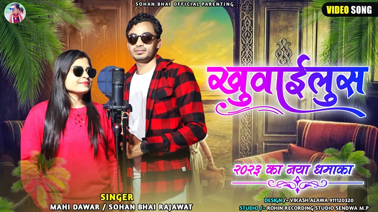 New Adivasi Song by Sohan Bhai & Mahi Dawar 🎶