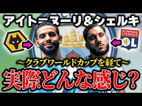 【遅い】シェルキ＆ヌーリについて語る！マンチェスター・シティの今後を彼らに任せていけるのか？？