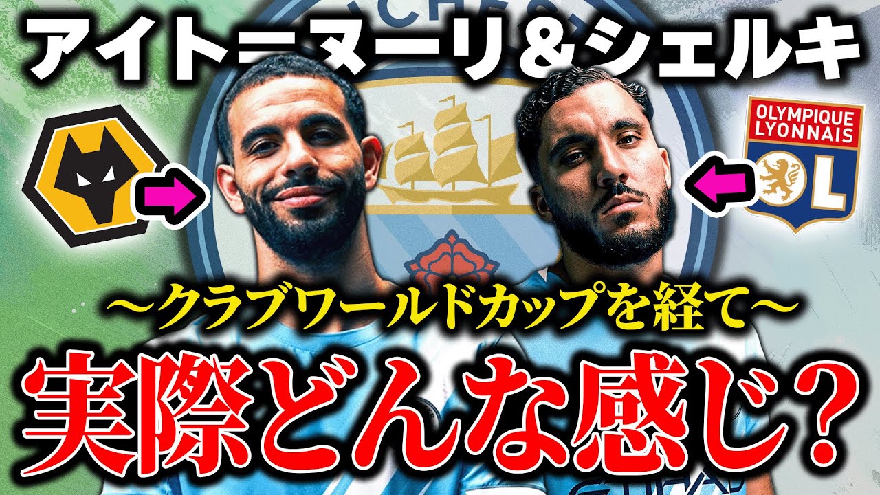 【遅すぎる？】シェルキ＆ヌーリが語るマンチェスター・シティの未来⚽