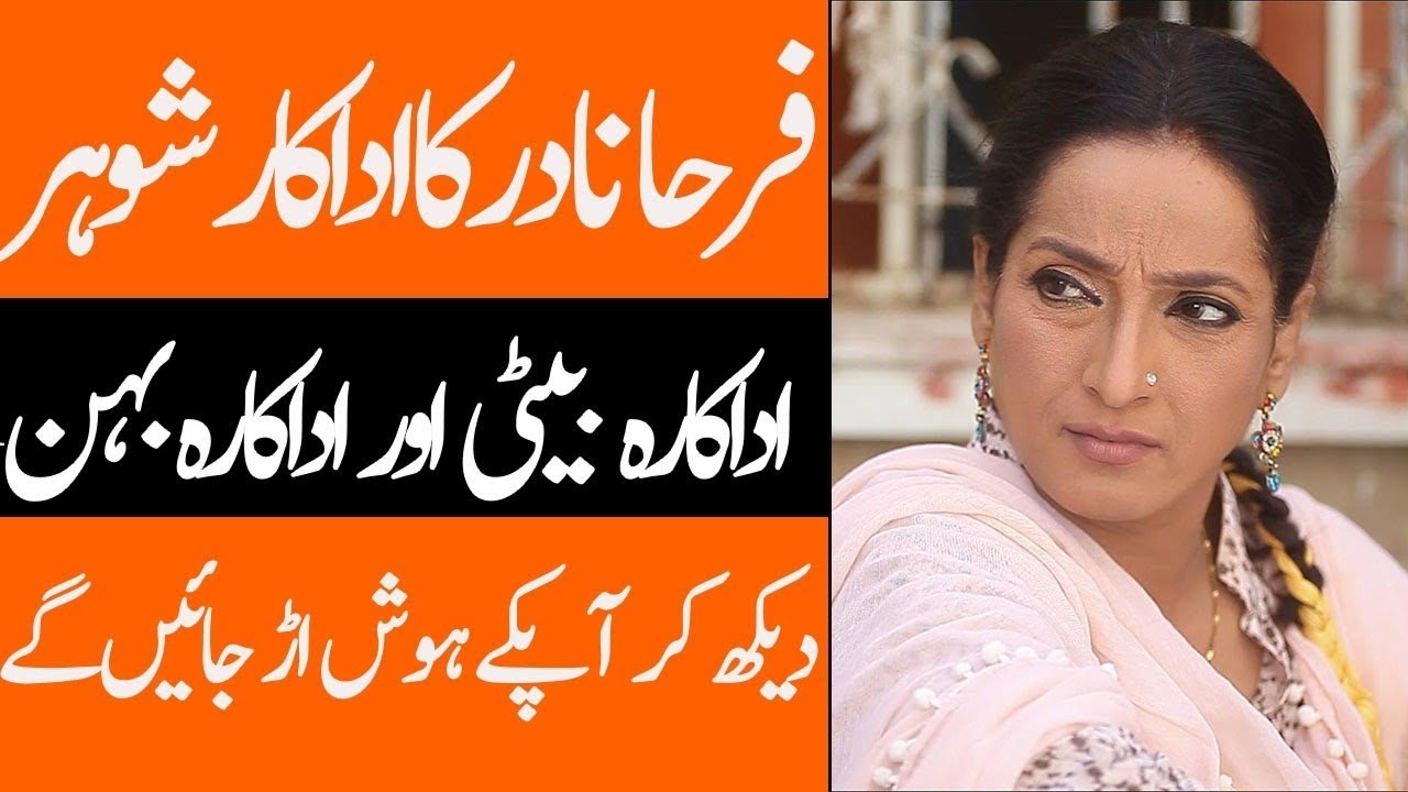 Farha Nadir Biography 2025: Pakistani Actress and Family Details