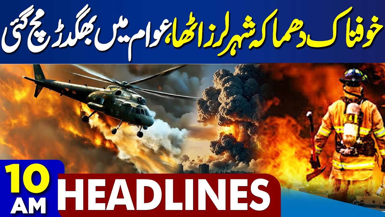 Major Explosion and Pakistan-Afghanistan Ceasefire Talks | Dunya News Headlines 10AM
