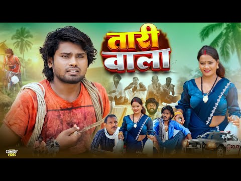 Taari Wala | तारी वाला | Ramesh Sahni | New Comedy Video | Fun 2 Eg Team |