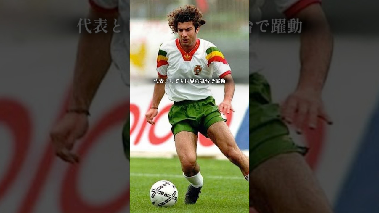 エル・パソ・ドブレ：ポルトガル代表とクラブチームでの輝き