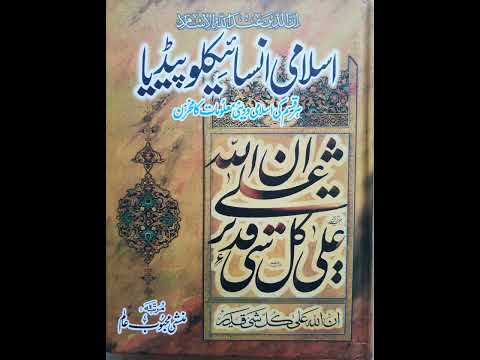 کتاب: اسلامی انساٸیکلوپیڈیا( مرتبة: منشی مولوی محبوب عالم ) قسط - 44, ترتیب و تدوین: سید عاصم محمود.