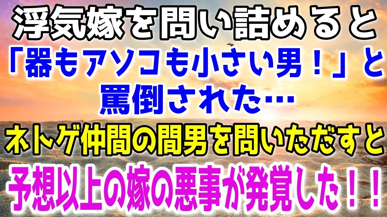 浮気発覚！嫁の意外な反撃と驚きの真実😱