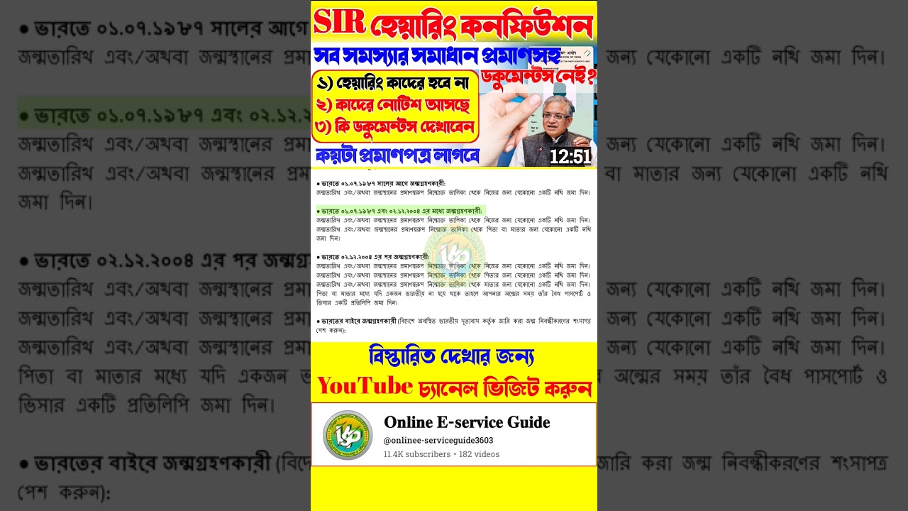 SIR হেয়ারিং কয়টি ডকুমেন্ট দিতে হবেই | কি কি ডকুমেন্টস দিতে পারবেন | #SIRDocuments #sirupdate #sir