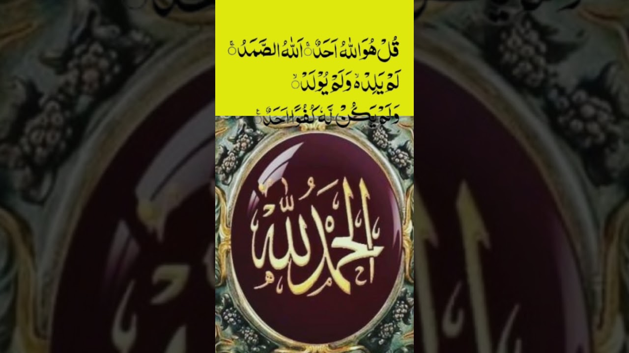 Surah Ikhlas Recitation 🤲