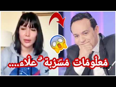 #dhekra chebbi تكشف حقيقة attesia tvعلاء الشابي ومعلومات مسرب...