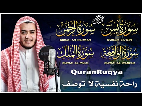 تلاوة عجيبة تريح القلوب والعقول بصوت القارئ علاء عقل - سورة يس الرحمن الواقعة الملك يس | Holy Quran