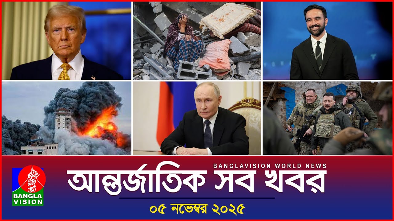 Banglavision World News | 05 November 2025 | International News Bulletin