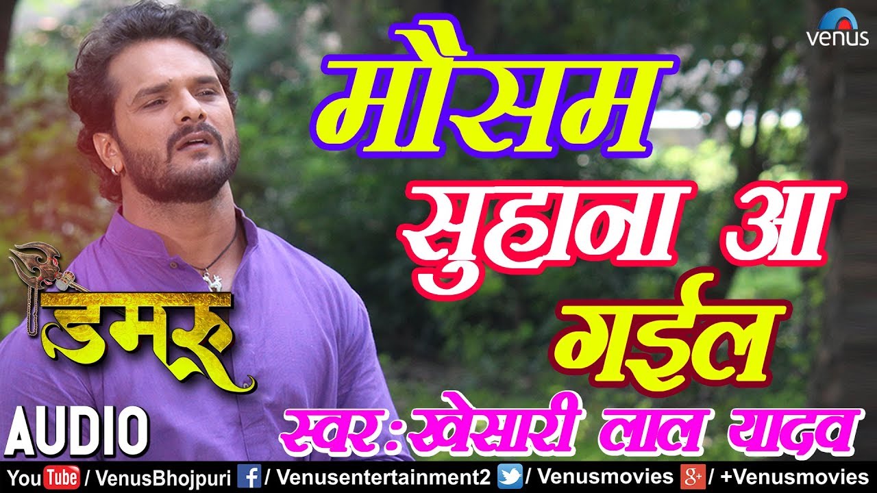 Mausam Suhana Aa Gayil | Khesari Lal Yadav | Damru (2018)