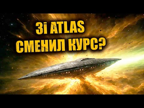 3I ATLAS ускорился и сошёл с курса? 3I ATLAS вышел из-за Солнца раньше срока и подал радиосигналы?