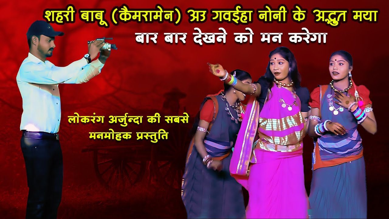 शहरिया बाबू और गवईहा नोनी की प्यारी प्रेम कहानी | Chhattisgarhi Love Song 💖