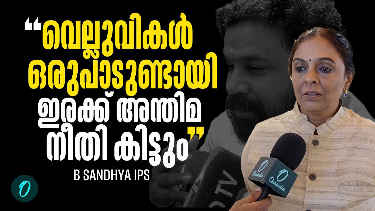 Sandhya IPS: Actress Assault Case & Appeal Challenges 🚨