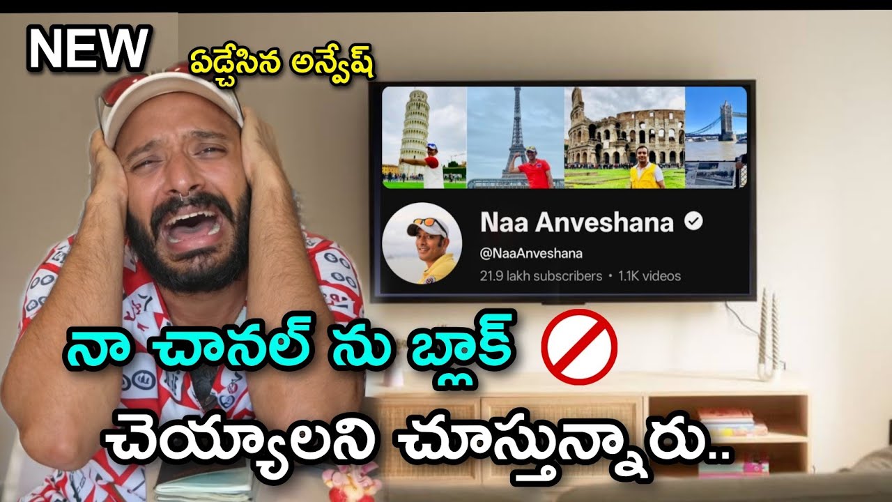 Naa Anveshana YouTube Channel Blocked π«