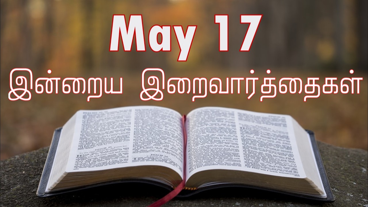 17 May 2026 Tamil Holy Mass & Bible Readings ✝️