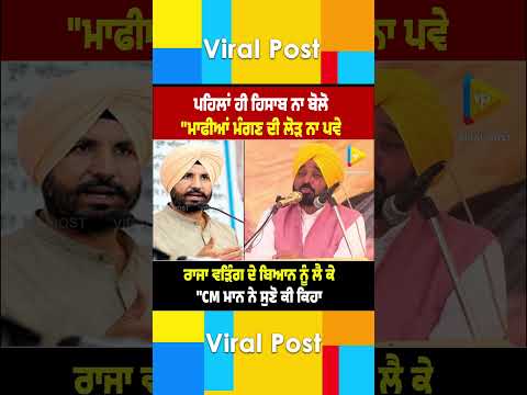 Raja Warring | Bhagwant Mann | Latest Video
