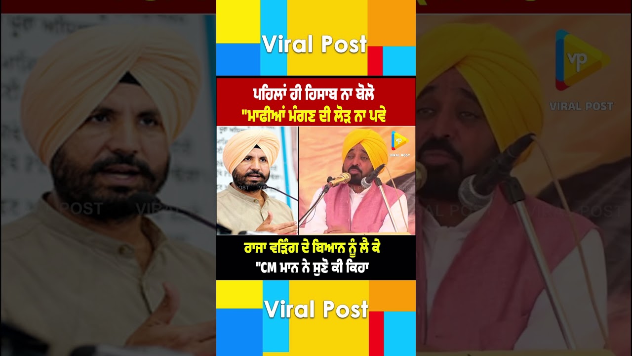 Raja Warring & Bhagwant Mann: Latest Exclusive Video Update 🎥