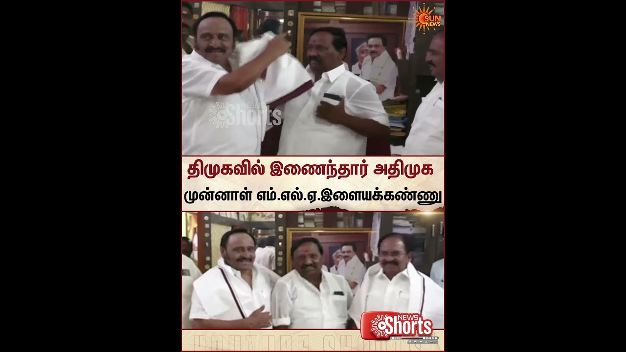 DMK | Elayakkannu | EX MLA | ADMK | Salem | Sun News