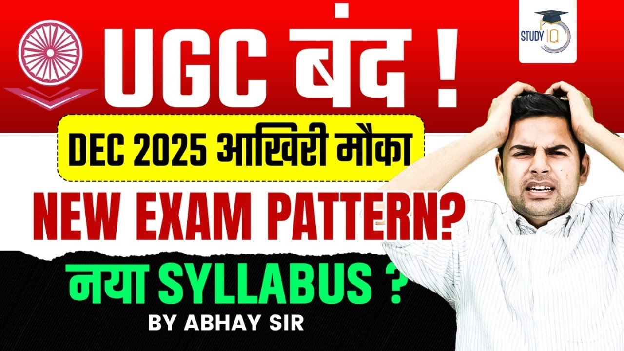 UGC NET Update: Syllabus, Exam Pattern & Closure? 📚
