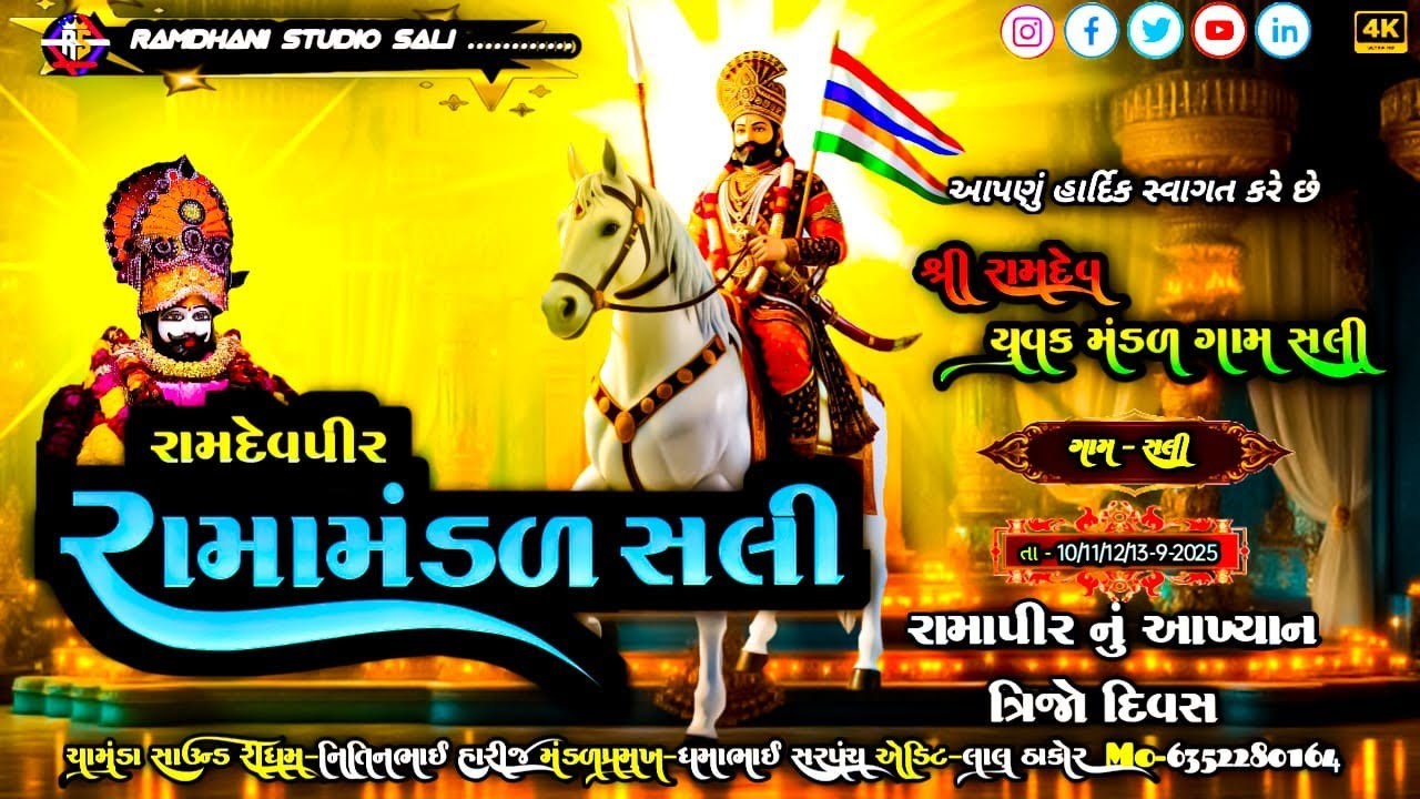 Chamunda Sound Harij Now Live 🎶