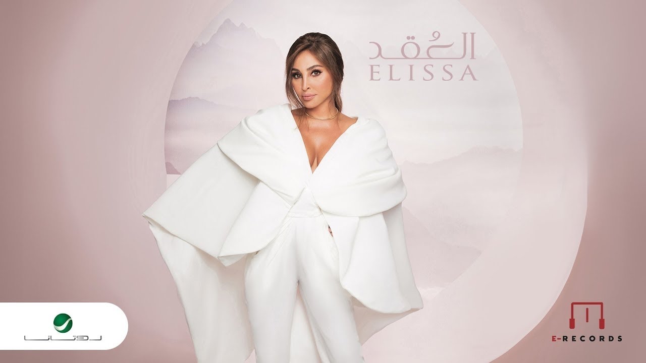 Elissa - El Okd 🎶 Lyrics Video 2024 | اليسا - العقد كلمات