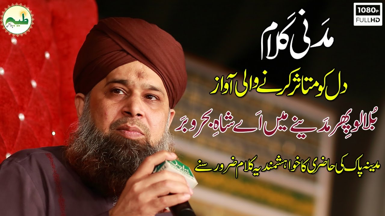 Exclusive Naat Video by Owais Raza Qadri in Madinah 🌙