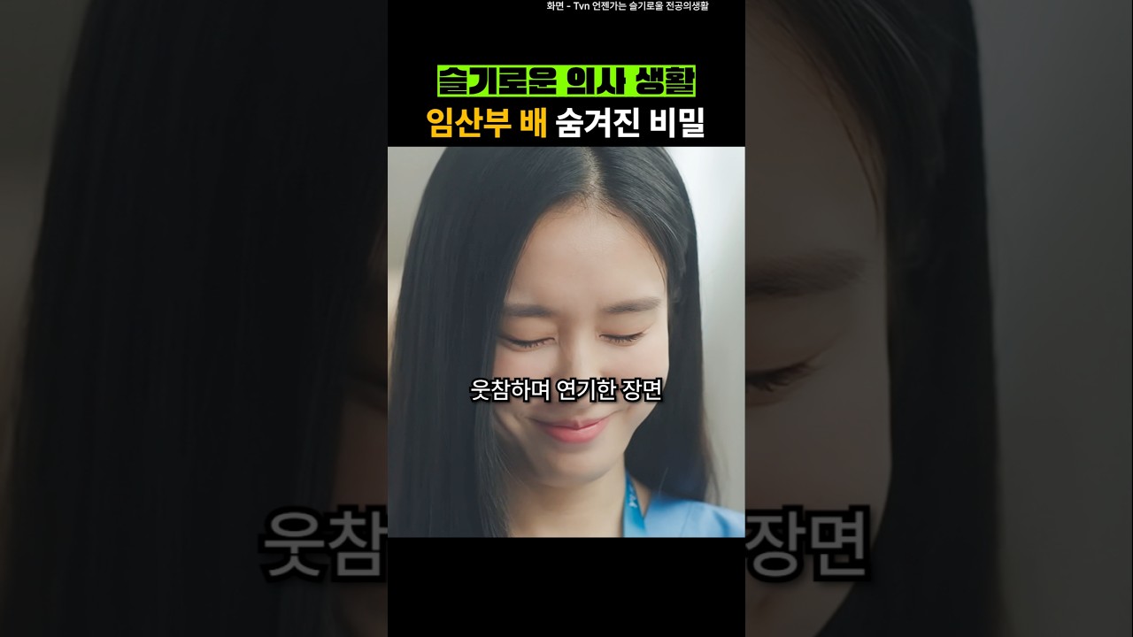 안은진의 웃참 모습이 빛나는 슬의생 명장면 😄