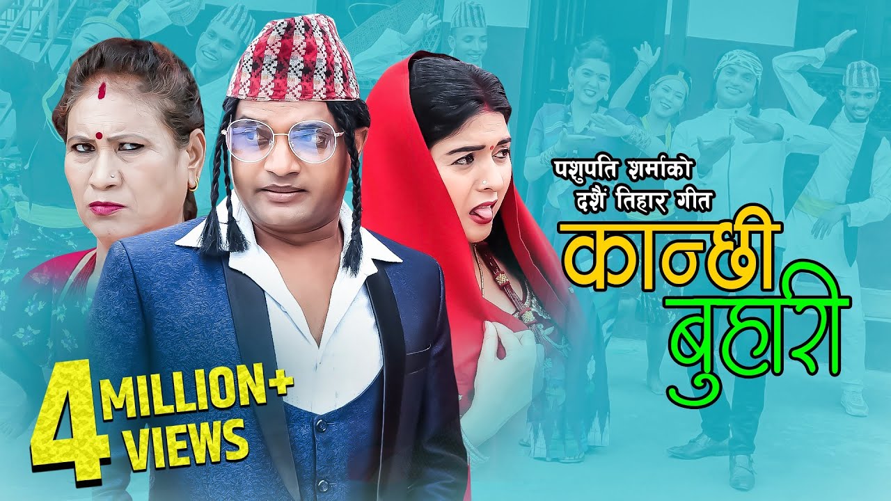 Nepali Dashain Tihar Song 2076: Kanchhi Buhari 🎶