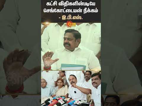 EPS Speech | Sengottaiyan | ADMK Issue | Sun News