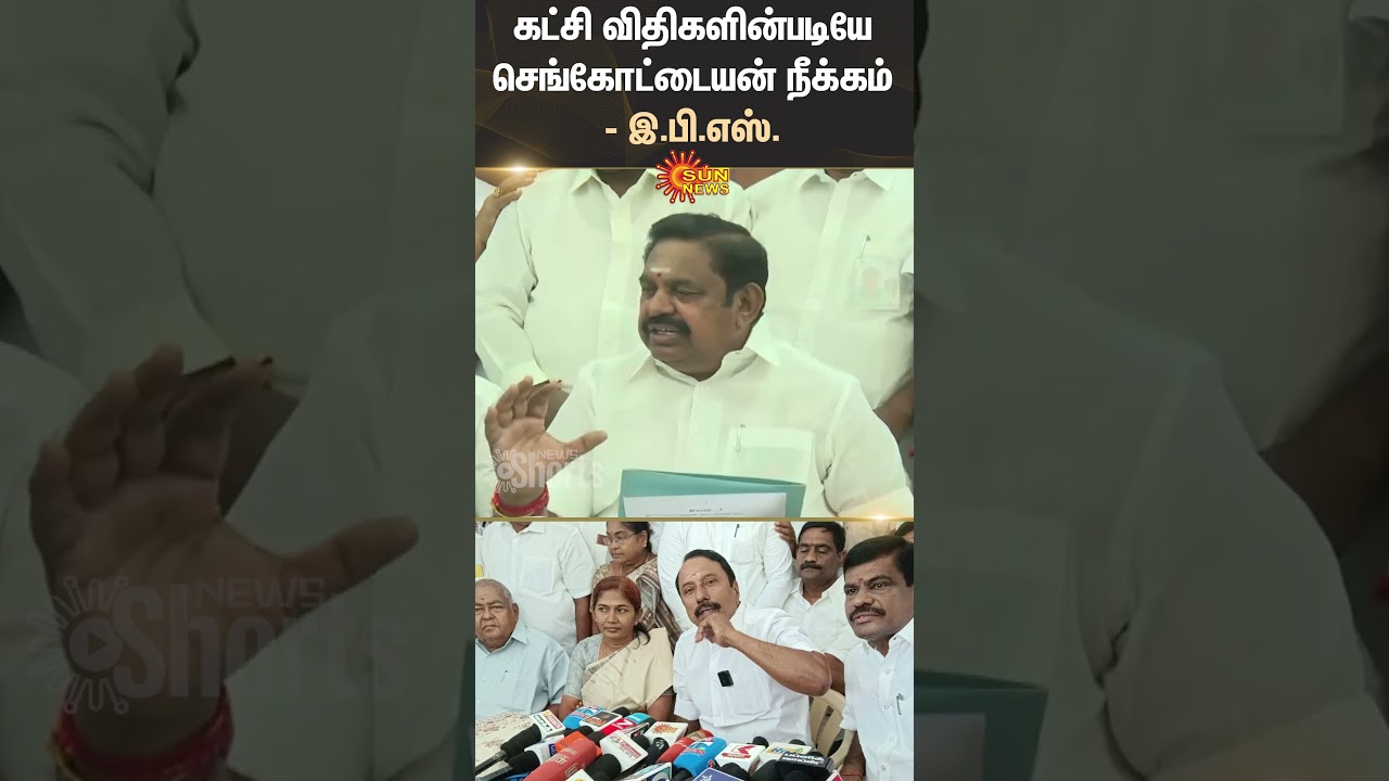 EPS Speech on ADMK Issue by Sengottaiyan | Sun News