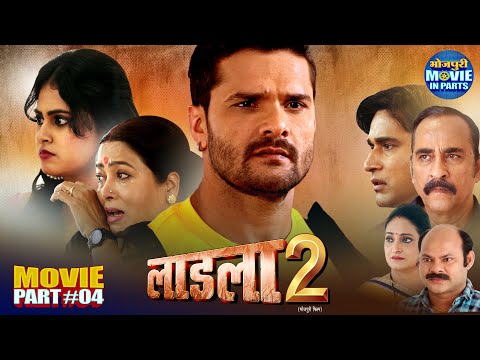 Laadla 2 Part-4 | New Romantic Bhojpuri Movie 2025 | Khesari Lal Yadav, Megha Shree