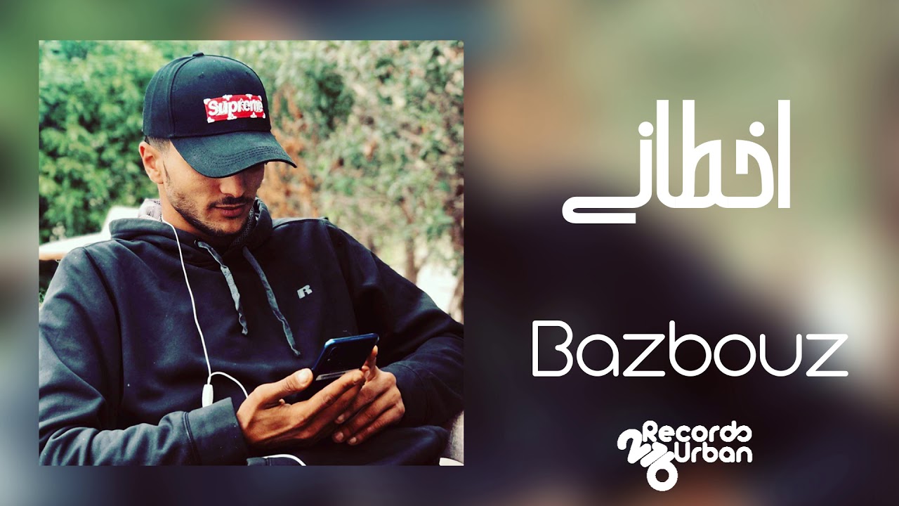 Bazbouz - A5tani | أخطانى 🎶 Discover the Latest Track & Contact Info