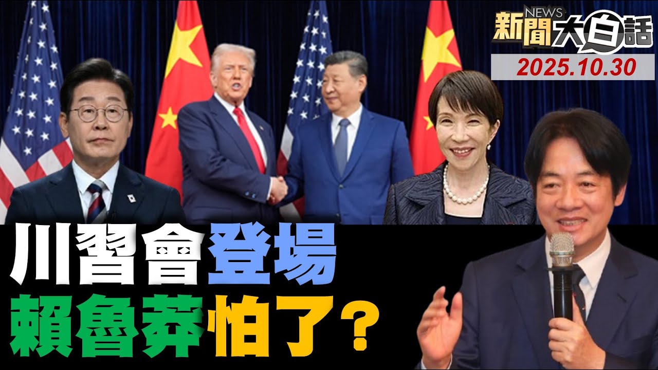 川普與習近平緊張對峙!沈伯洋求助韓國瑜,周玉蔻怒火中燒🔥 | 2024國內外大事分析